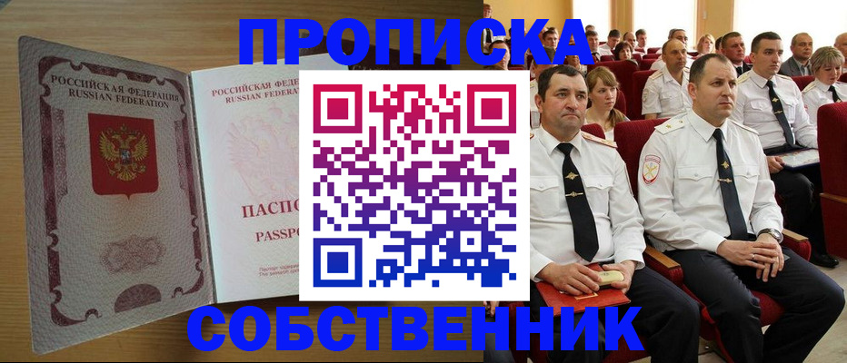 прописка паспорт в Ардоне
